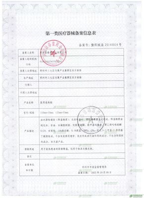 河南恒春堂藥業(yè) 專注第一類(lèi)醫(yī)療器械，守護(hù)健康每一步