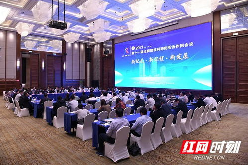 共謀建筑科研新發(fā)展，第十一屆全國建筑科研院所協(xié)作網(wǎng)會(huì)議在長沙召開
